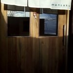 まん作 - いつも、盛り塩があります！