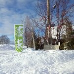 まん作 - この幡は？いつから…？看板埋まってる…