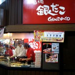 Tsukiji Gindako - 