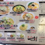 ラーメン一刻 - メニュー