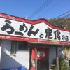 竜宮ラーメン