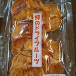 道の駅かつらぎ - 柿のドライフルーツ
