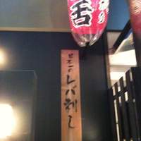 赤坂 金舌 - 