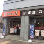 街かど屋 - 外観