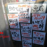 タカマル鮮魚店 - 