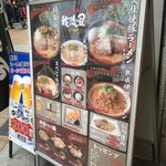 鹿児島ラーメン 我流風 - メニュー2017.12現在