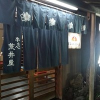 荒井屋 本店 - 