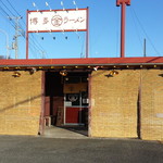 まるきんラーメン - 外観