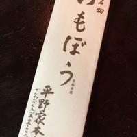いもぼう 平野家本家 - 