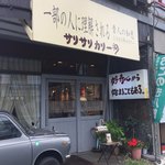 サリサリカリー - 