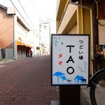 Tsudoi Batao Dainimaku - 道端の看板