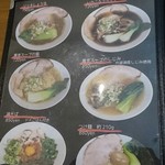 麺や いちころ - メニュー