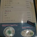 麺や いちころ - メニュー