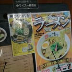 麺や いちころ - へー！