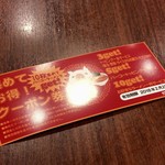 万世麺店 - クーポン券