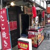 たこ焼きの天神蛸八 総本店