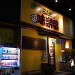 前橋とんこつ 味楽留 - 