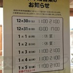 丸亀製麺 - (その他)2017年末／2018年始営業のお知らせ
