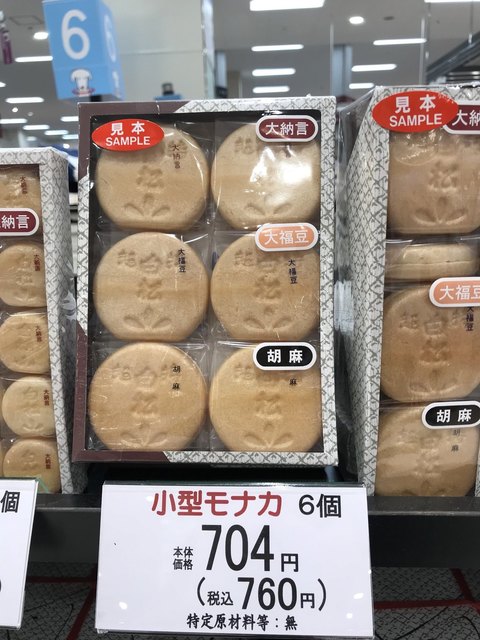 仙台銘菓 白松がモナカを購入ヽ O By 我武者羅ダディ 白松がモナカ本舗 シラマツガホンポ 石巻あゆみ野 和菓子 食べログ 仙台銘菓 白松がモナカを購入ヽ O By 我武者羅ダディ 白松がモナカ本舗 シラマツガホンポ 石巻あゆみ野 和菓子 食べログ