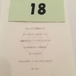 ロルキデ　ブランシュ - 抽選券（18番）とメニュウカード