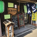 古民家 創作料理 風車の郷 - 