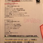 シンガポール ホーカーズ - 