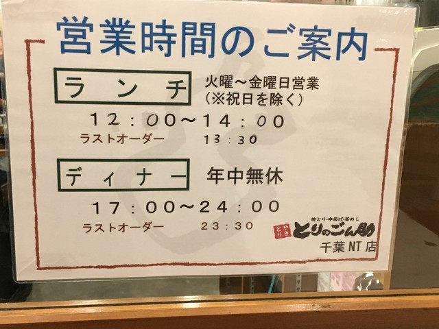 とりのごん助って Cntで数少ない 安い居酒屋 By かずひこにゃん とりのごん助 千葉ニュータウン店 旧店名 ひょっこりごん助 千葉ニュータウン店 千葉ニュータウン中央 居酒屋 食べログ とりのごん助って Cntで数少ない 安い居酒屋 By かずひこにゃん とりのごん助 千葉ニュータウン店 旧店名 ひょっこりごん助 千葉ニュータウン店 千葉ニュータウン中央 居酒屋 食べログ