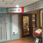 ポポラマーマ - 店舗入口。