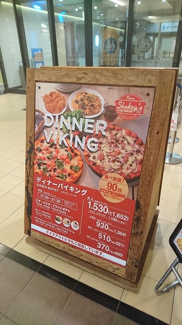 メニュー写真 シェーキーズ ららぽーとtokyo Bay店 Shakey S 南船橋 ピザ 食べログ