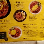 SPICY CURRY 魯珈 - メニュー