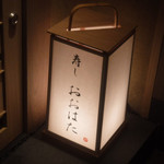 寿し おおはた - 