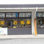 樫野釣公園センターレストラン - 