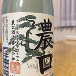 農口酒造株式会社 - ほ～