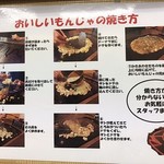 もんじゃ まぐろ家 本店 - 初めての人には、嬉しい