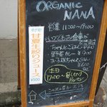 オーガニック七菜 - 目印の立て看板②