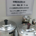 味楽 - お好みの味噌ダレでお召し上がりください