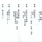 日本料理　伊せ吟 - 