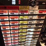 カラシビつけ麺　鬼金棒 - 