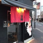 カラシビつけ麺　鬼金棒 - 