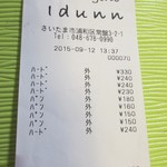 ブーランジェリー イドゥン - 2015/9/12 レシート