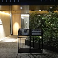 日本料理 熱海 凜 - 2017.12.29撮影
