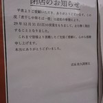 煮干し中華そば一燈 - ご挨拶…(+_+)