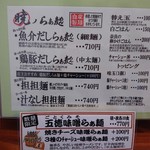 暁 製麺 - メニュー