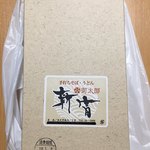 菊太郎 新富 - 