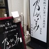 乃が美 はなれ　 川越販売店