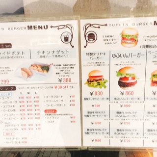 By 美味しんぼ ユフインバーガー Yufuin Burger 由布院 ハンバーガー 食べログ