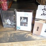 黒龍 石田屋 - 山Ｐも大好きな黒龍「火いら寿」