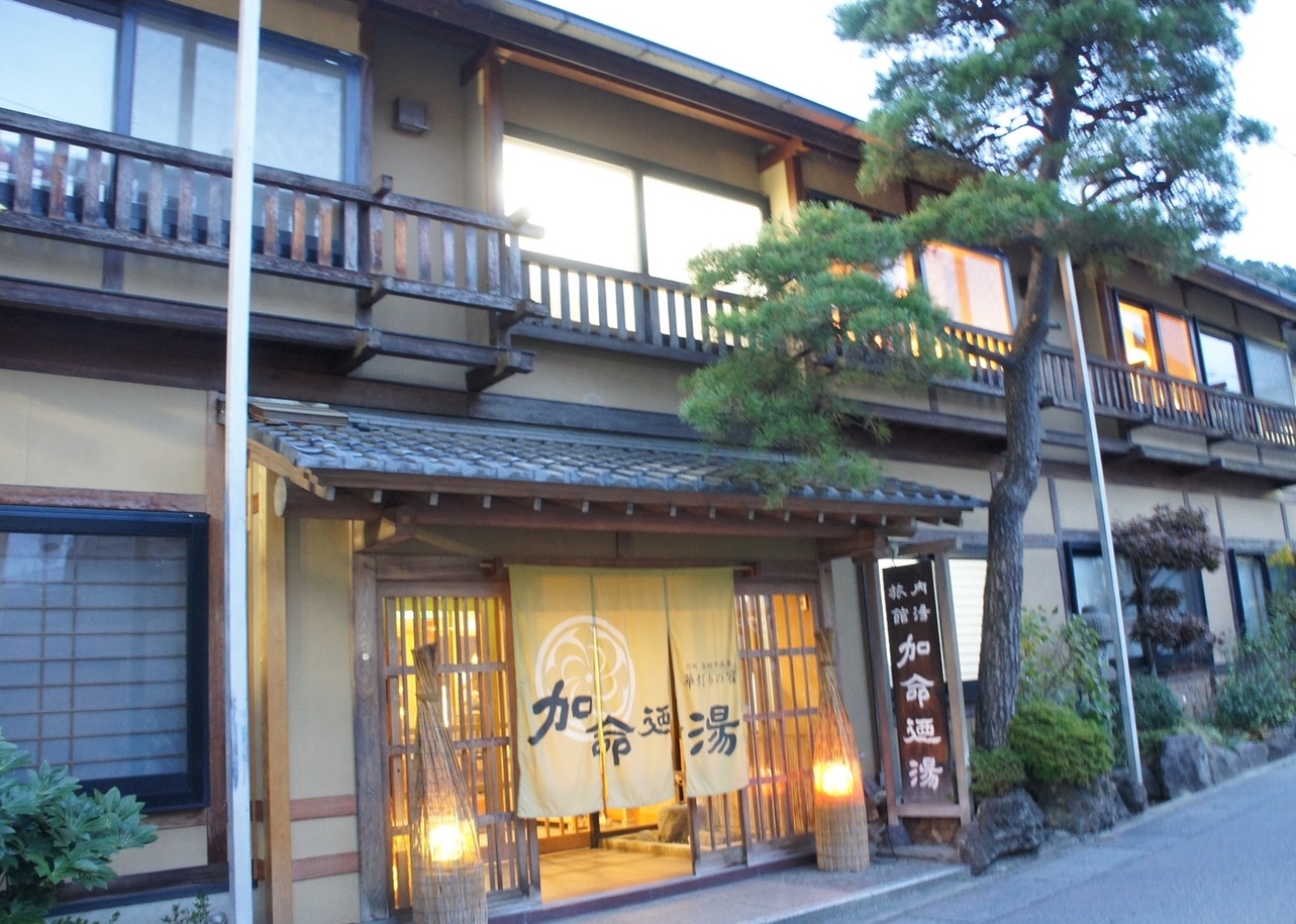 加命の湯 name=