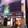 吉虎 渋谷本店