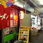 つるやラーメン店 - 壱弐参横丁（いろはよこちょう）